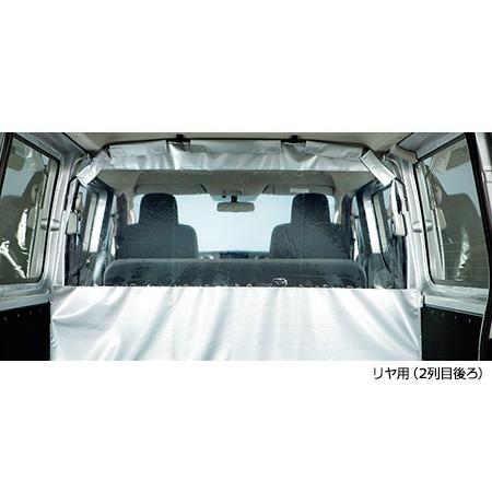 キャラバン/CARAVAN NV350 E26系：純正 仕切カーテン　(バン、リヤ用)(廃盤 残り在庫わずか) | 日産