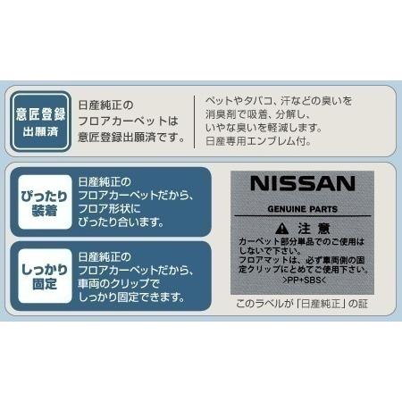 キャラバン/CARAVAN NV350 E26系：純正 フロアカーペット リヤカーペットセット【バンDX用】(廃盤 残り在庫わずか) | 日産 | 01
