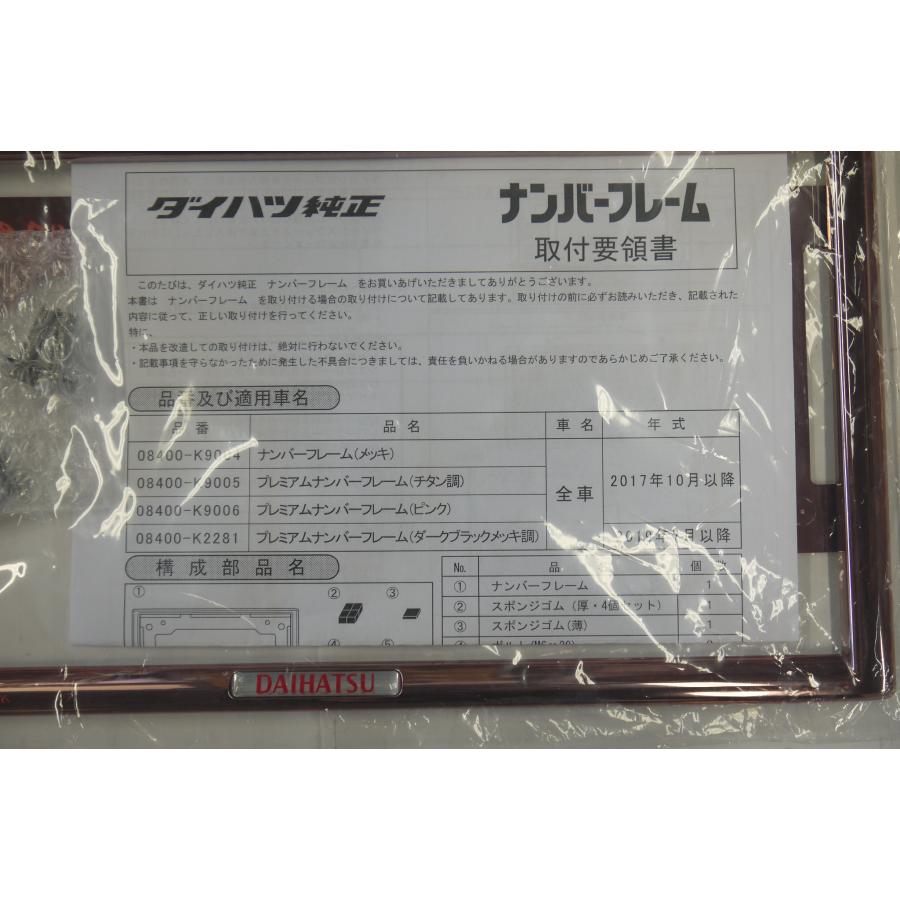 ムーヴ キャンバス LA850S/LA860S 後期：純正 プレミアムナンバー