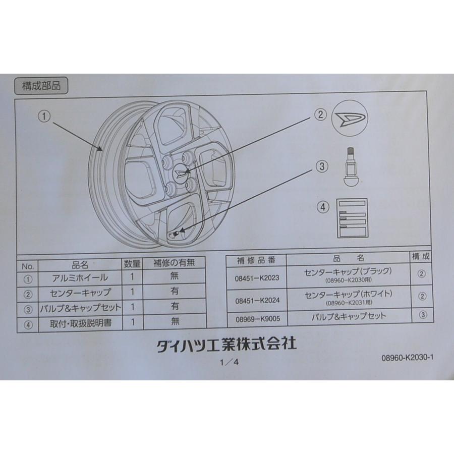キャンバス LA850S/LA860S 後期：純正 アルミホイールセット(14インチ・クロス4本スポーク)【1本のみ】 | ムーヴ | 04