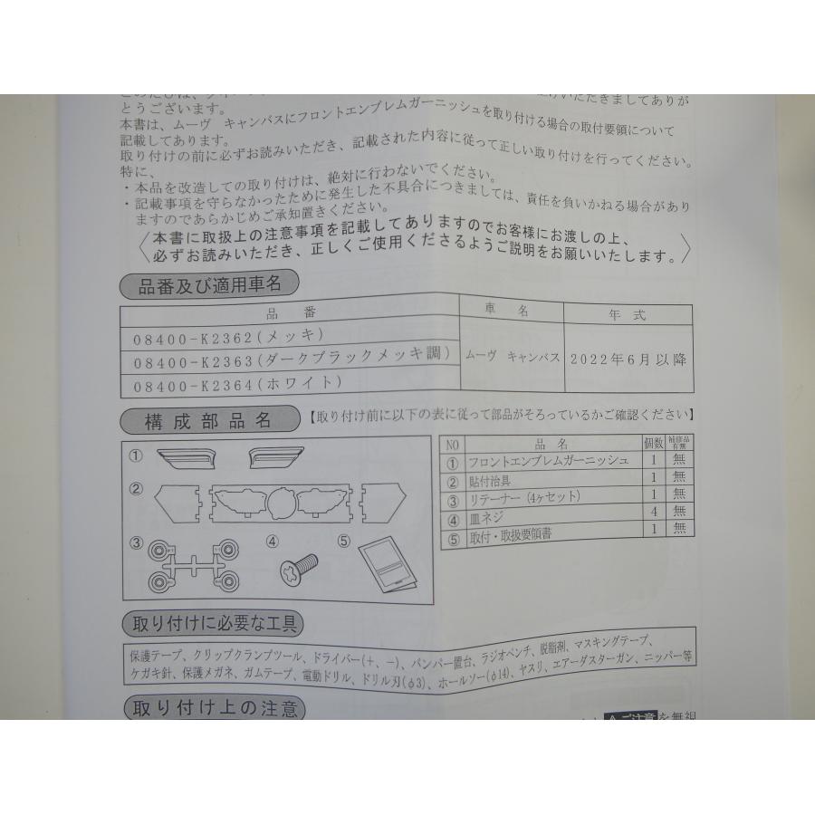 キャンバス LA850S/LA860S 後期：純正 フロントエンブレムガーニッシュ（メッキ） | ムーヴ | 03