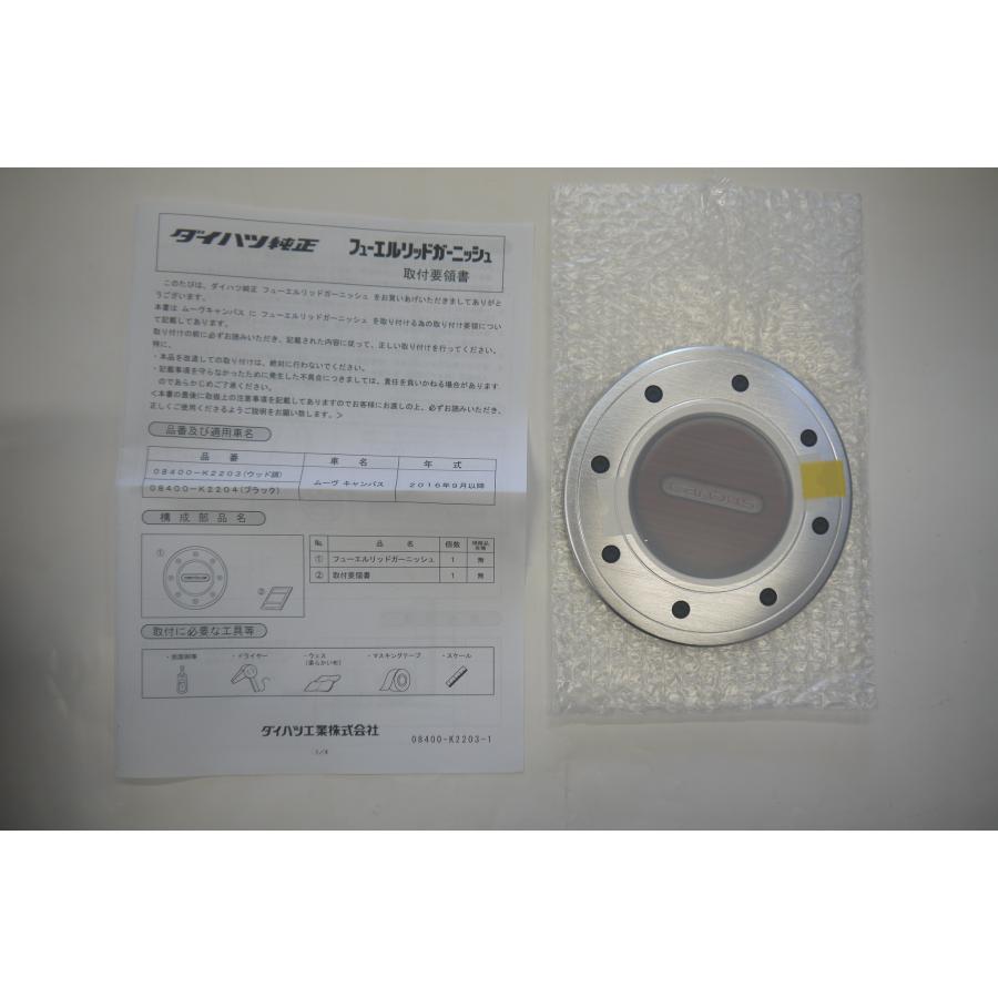 ダイハツ 旧型 ムーヴ キャンバス フューエルリッドガーニッシュ