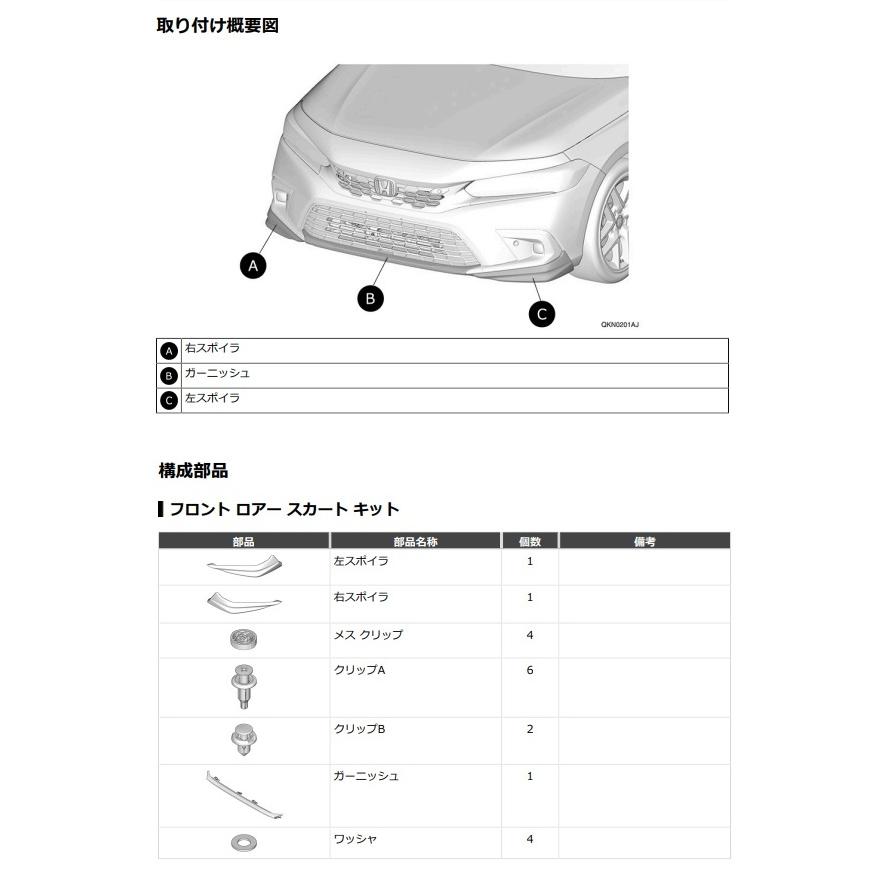 シビック FL1：純正 フロントスポイラーロアースカート セパレートタイプ（左右分割）(カラー選択)(廃盤 残り在庫わずか) | シビック | 02