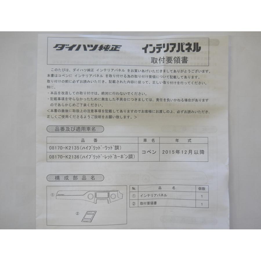 ダイハツ（DAIHATSU） コペン LA400K：純正 インパネパネル