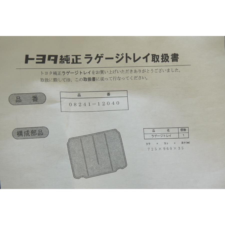 カローラスポーツ　純正　ラゲージトレイ TOYOTA トヨタ 純正 ラゲージソフトトレイ 08241-12050 / カローラ