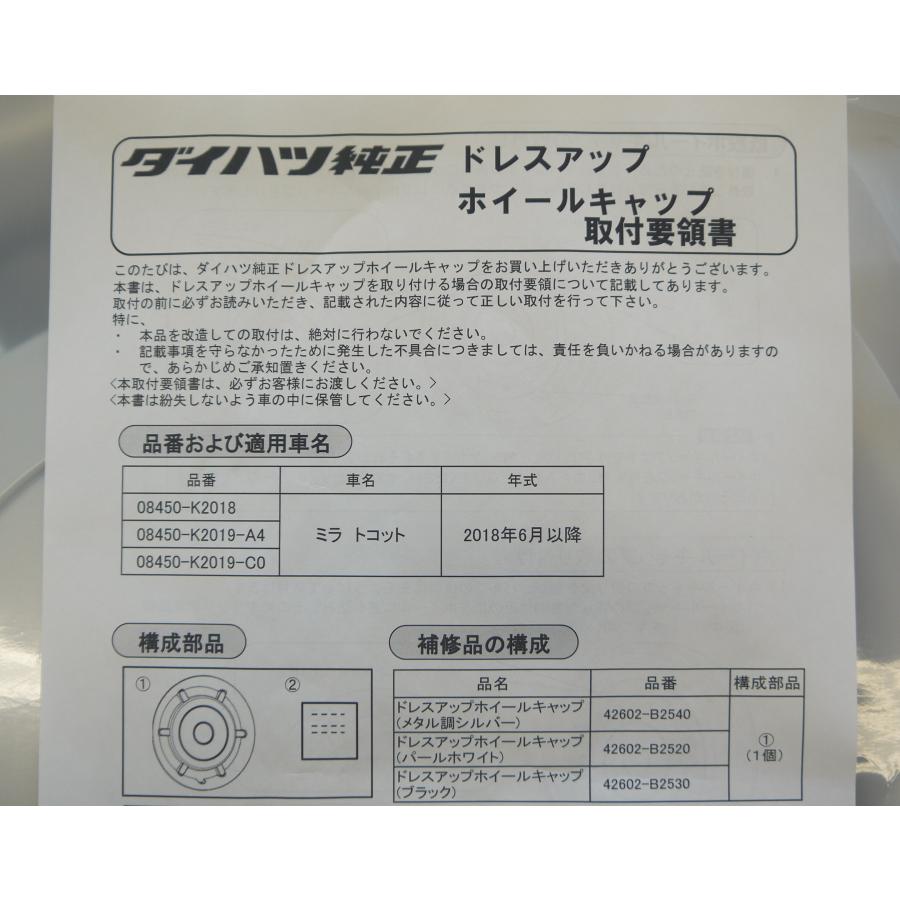 ダイハツ（DAIHATSU） トコット LA550/560S：純正 ドレスアップ
