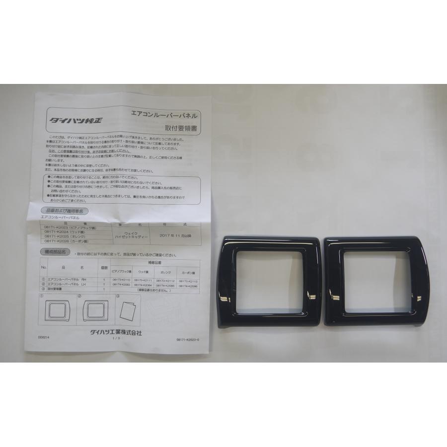 ダイハツ（DAIHATSU） ウェイク/WAKE 700系：純正 エアコンルーバー