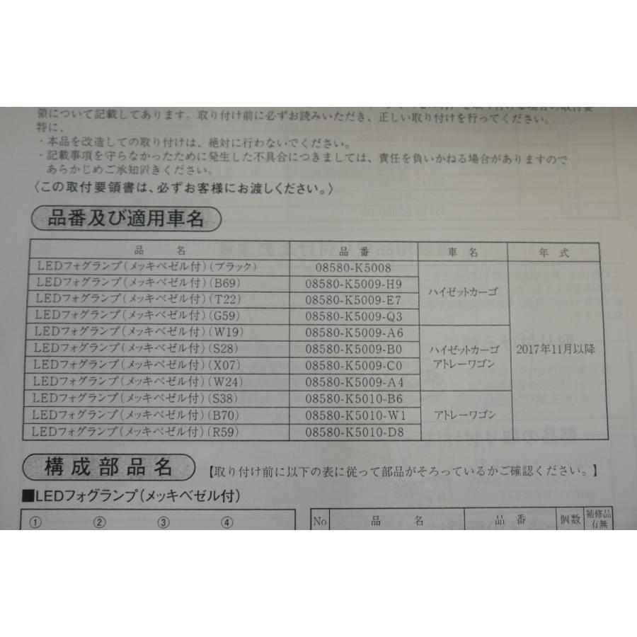 ダイハツ アトレーワゴン 300系 後期:純正 LEDフォグランプ ダイハツ アトレーワゴン 300系 後期:純正 LEDフォグランプ