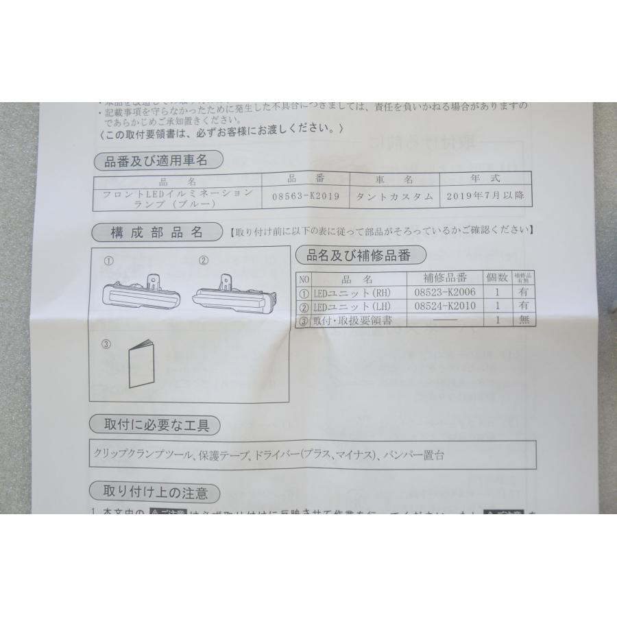 タント TANTO LA650S LA660S 前期：純正 フロントLEDイルミネーション