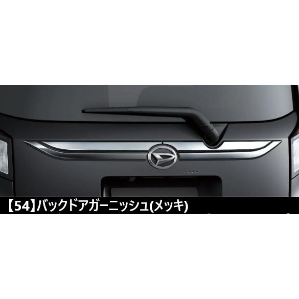 ムーヴ LA850S/LA860S：純正 バックドアガーニッシュ(メッキ