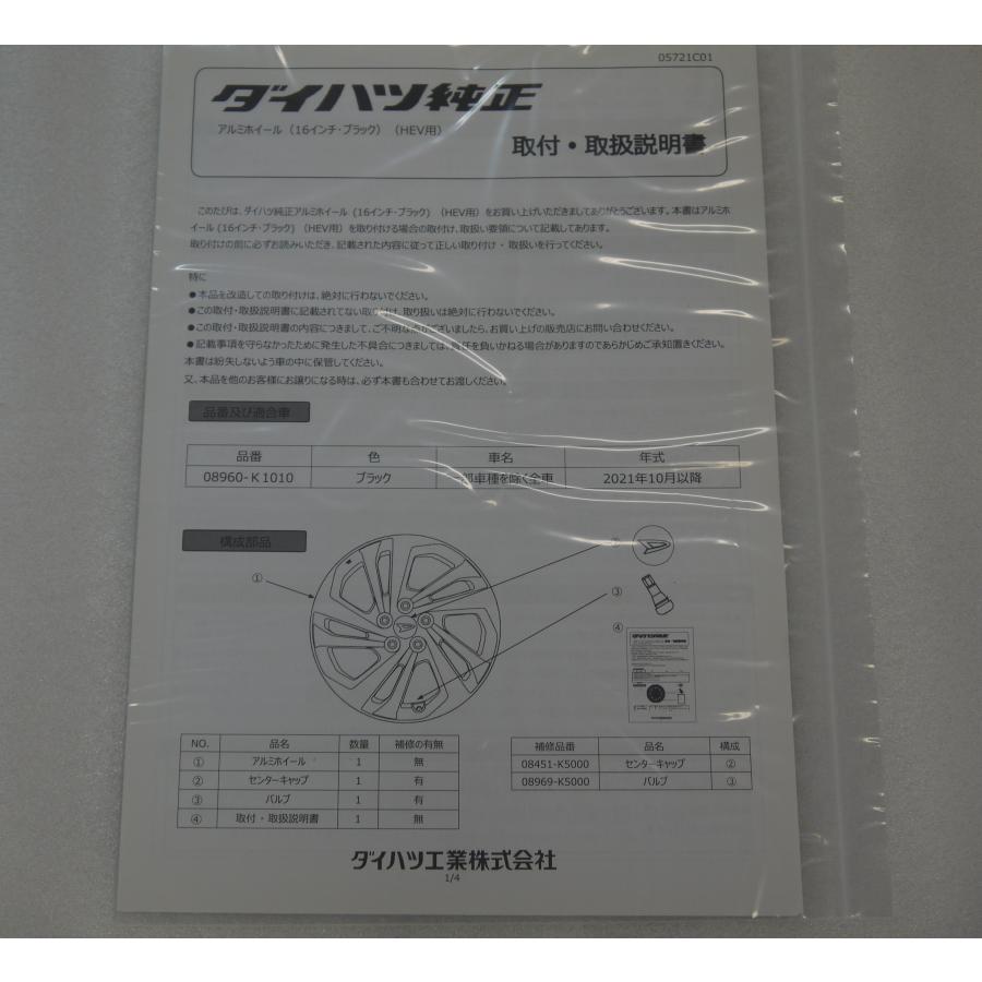 Rocky/ロッキー A201S/A202S/210S 後期：純正 アルミホイールセット(16インチ ブラック)(1台分 4本セット)(HEV車用)の画像