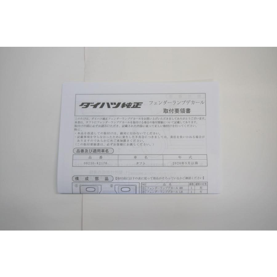 ダイハツ（DAIHATSU） タフト/TAFT LA900S/LA910S：純正 フェンダー