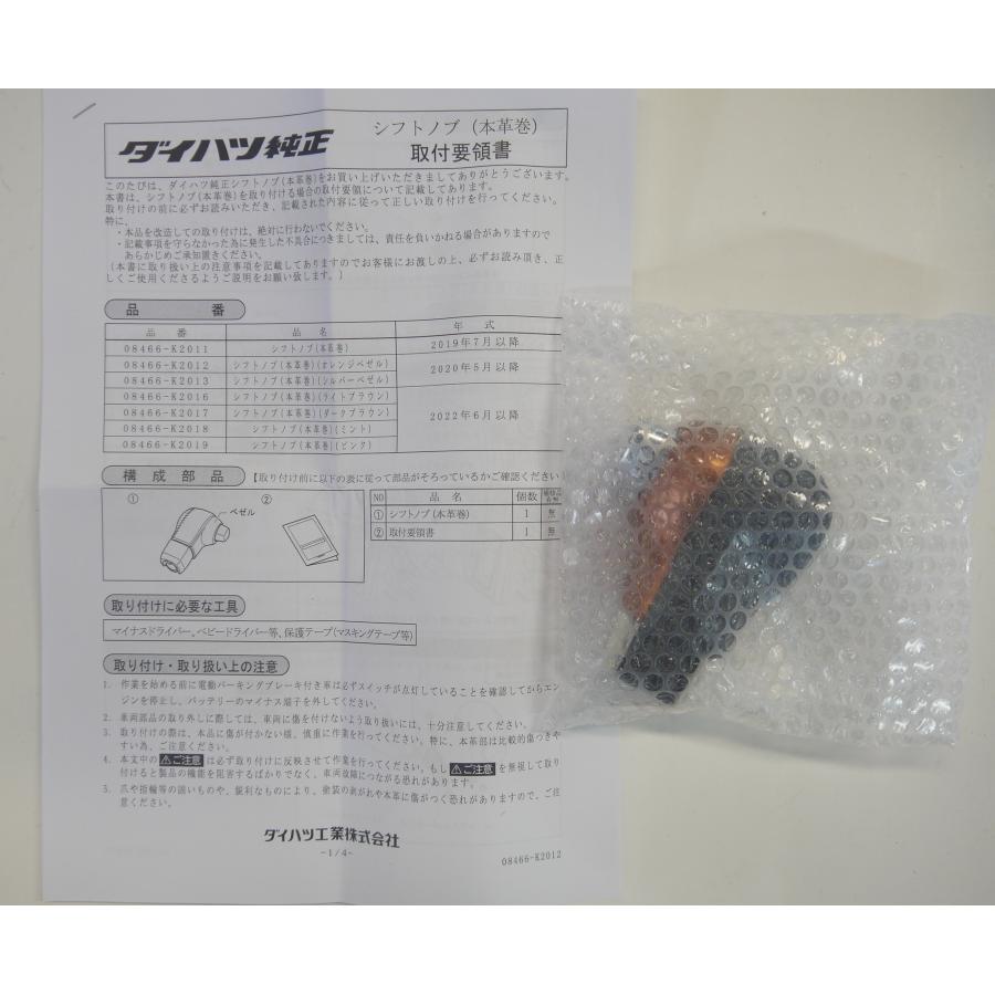 ダイハツ（DAIHATSU） タフト/TAFT LA900S/LA910S：純正 シフトノブ