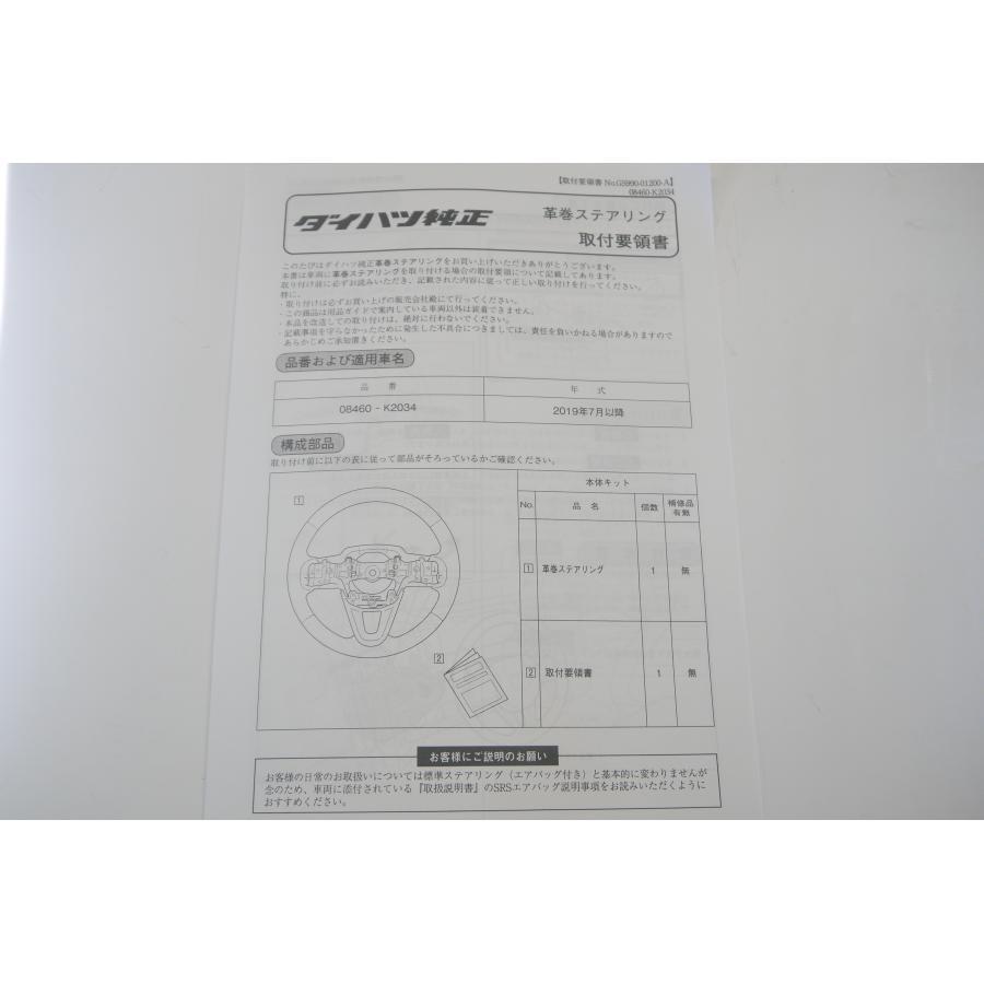 ダイハツ（DAIHATSU） タフト/TAFT LA900S/LA910S：純正 本革巻