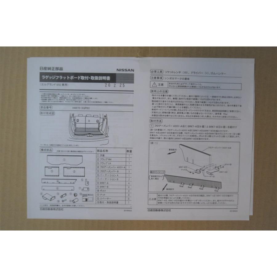エルグランド　E52　ラゲッジボード エルグランド エルグランド[ELGRAND] E52 後期：純正 ラゲッジ