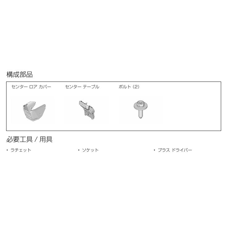 ステップ ワゴン ステップワゴン RP系 後期：純正 センターテーブル