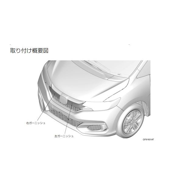 ホンダ（HONDA） フィット GP/GK 後期：純正 フロントグリルカバー
