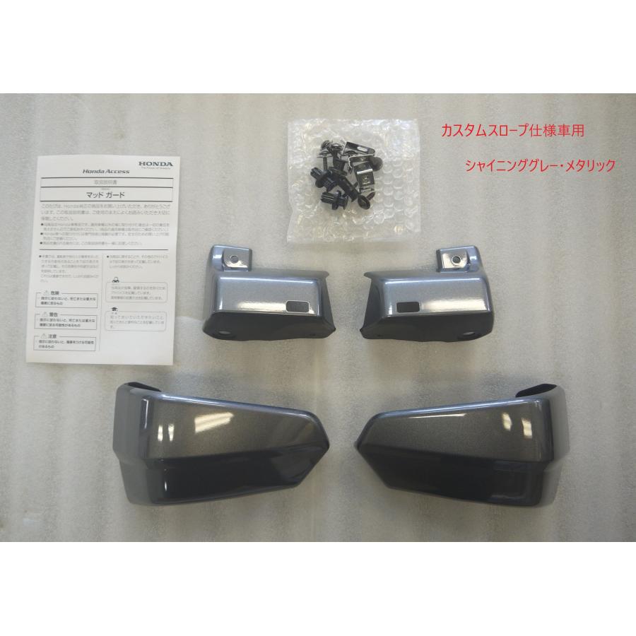ホンダ（HONDA） N-BOXカスタム JF3 JF4：純正 マッドガード(NBOX
