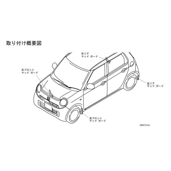 N-ONE JG1 JG2 後期：純正 マッドガード（1台分/カラー設定1）(廃盤