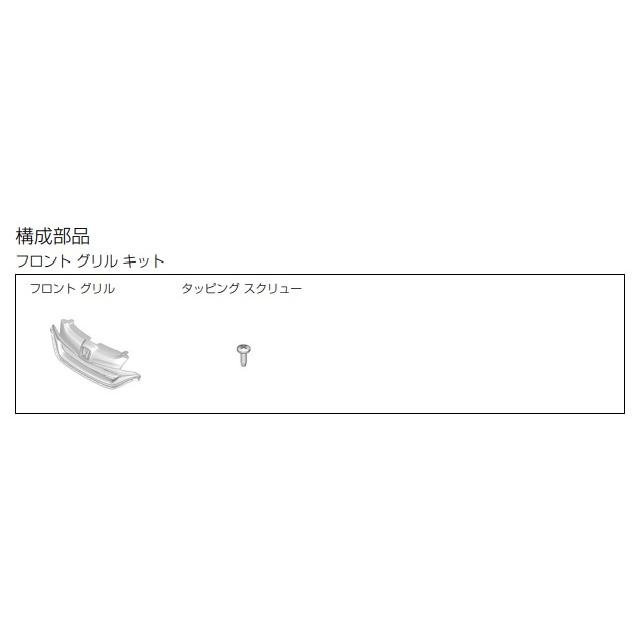 Honda フリード+ハイブリッド DAA-GB8 初期型　純正フロントグリル ホンダ フリード GB系 前期：純正 フロントグリル（クローム