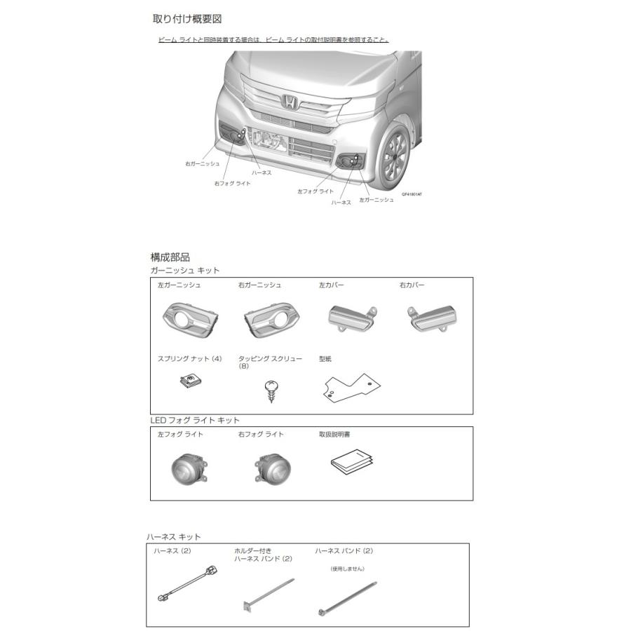N-WGN N-WGN/NWGNカスタム JH1/2 ：純正 LEDフォグライト+ガーニッシュ