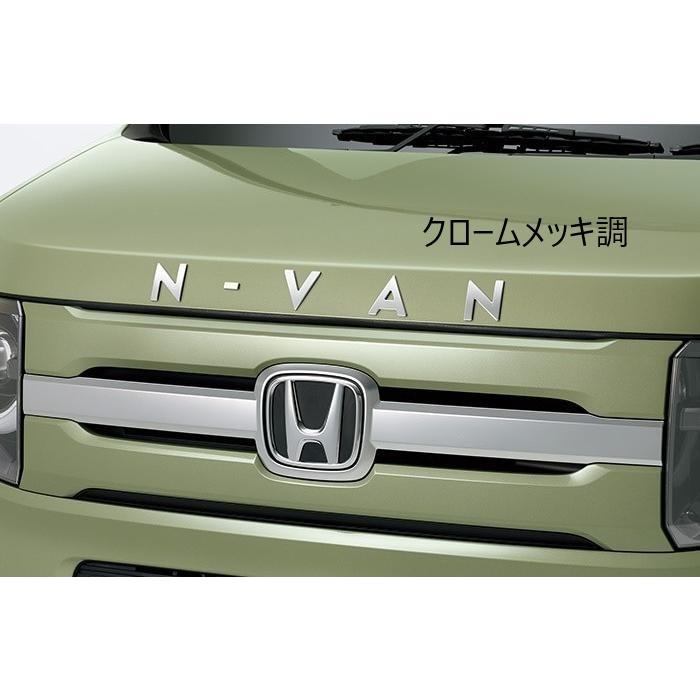 ホンダ（HONDA） N-VAN/JJ1/JJ2：純正 フードエンブレム（車名