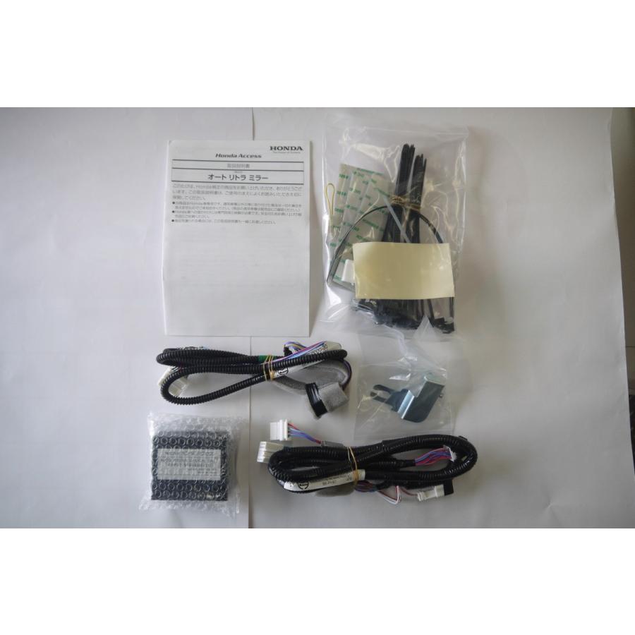 フリード GB5/6/7/8 後期：純正 オートリトラミラー/ドアロック連動タイプ