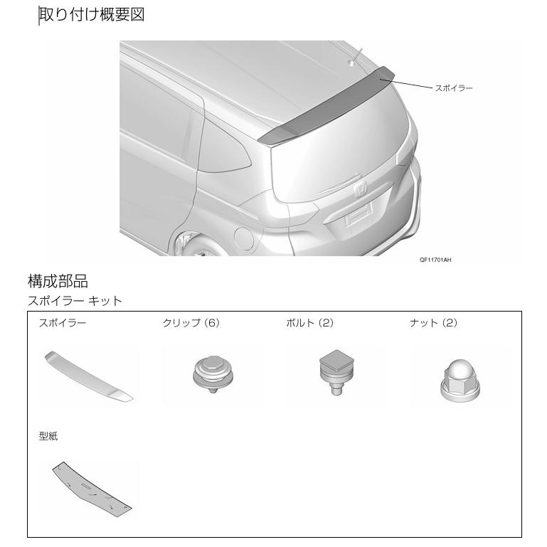 フリード GB5/6/7/8 後期：純正 テールゲートスポイラー/車体色対応
