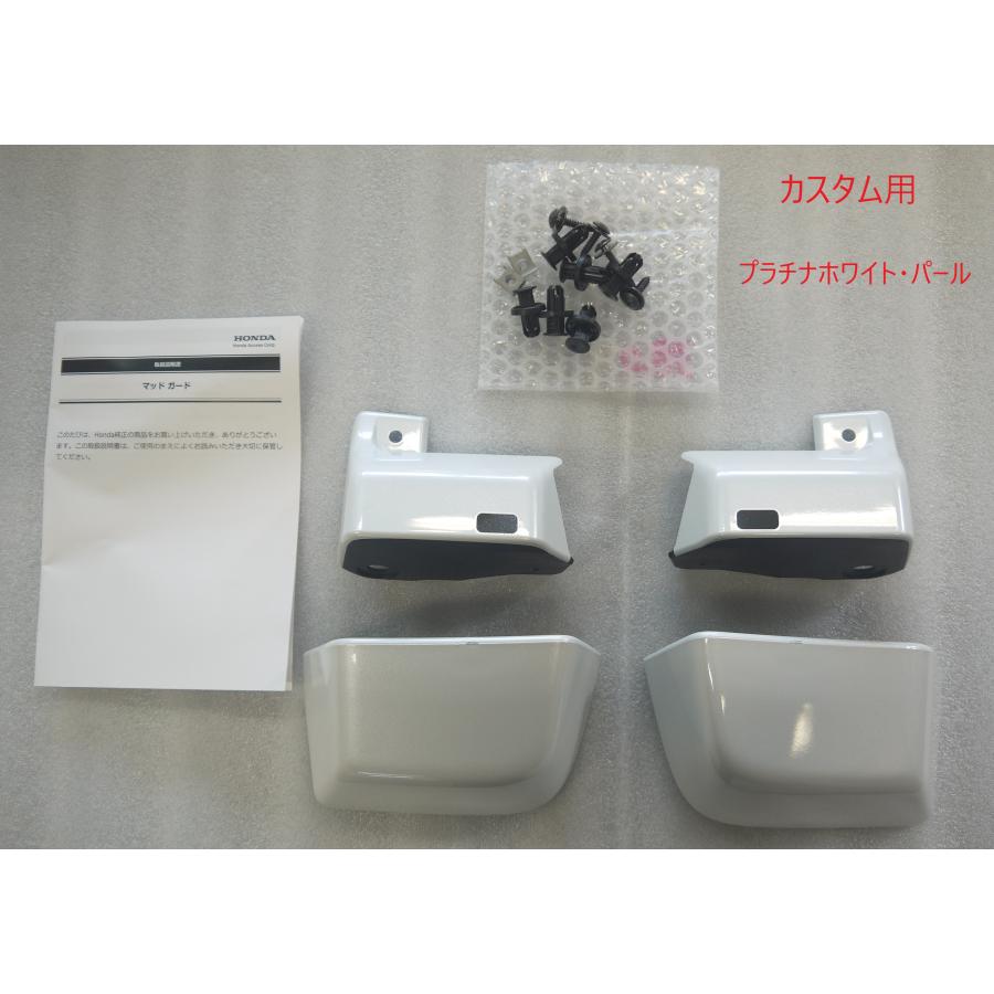 ホンダ（HONDA） N-BOXカスタム JF3 JF4：純正 マッドガード(NBOX