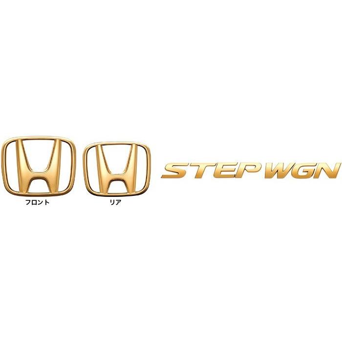 ステップ ワゴン - 足どり手押し車 RP系 後期：文句なし H見澄ます2個＋STEP WGN ゴールド旗幟(廃盤、取りのこし棚卸し資産わずか) 車、バイク、自転車-エンブレム-ドレスアップ用品