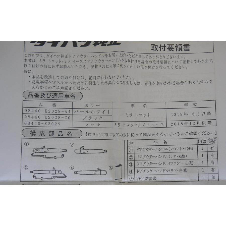 ダイハツ（DAIHATSU） ミライース LA350/360S：純正 ドアアウター