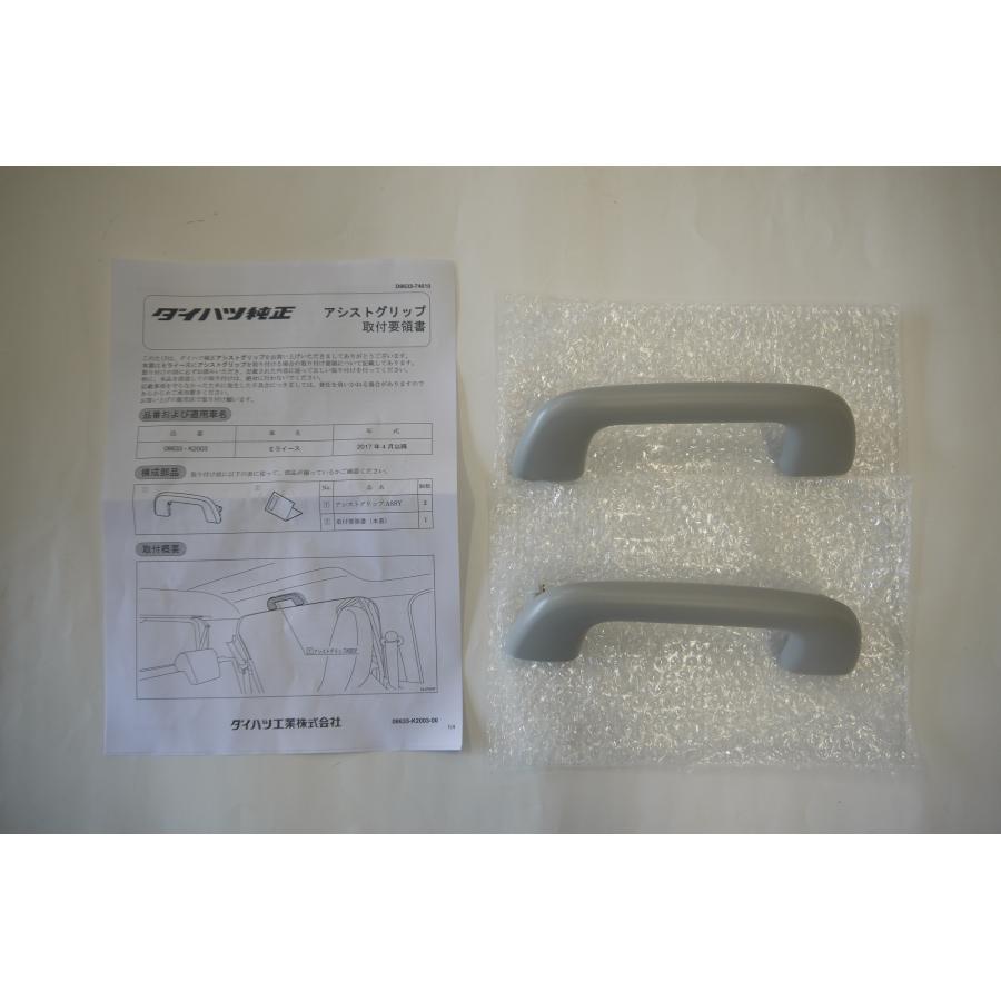 ダイハツ（DAIHATSU） ミライース LA350/360S：純正 格納式アシスト