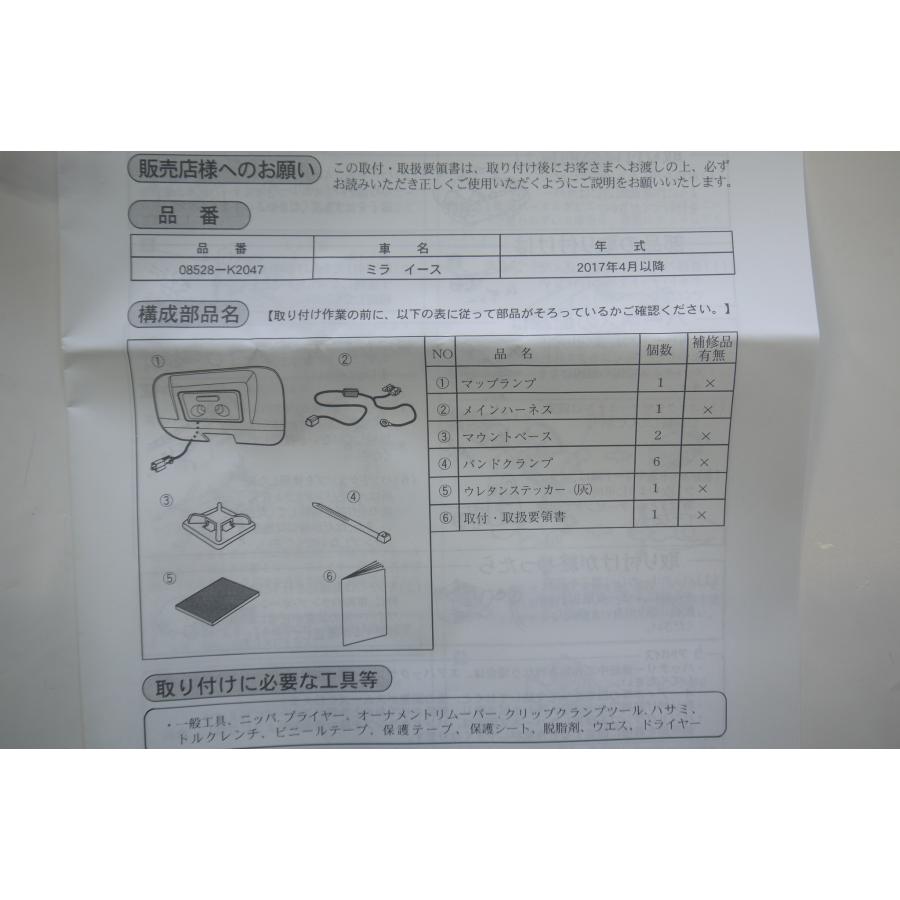 ダイハツ ミライース LA350/360S：純正 マップランプ（LED