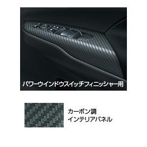 C27 セレナ e-power カーボン調インテリアパネルカバー 純正オプション 日産（NISSAN） セレナ C27系 前期：純正 インテリアパネル/パワー