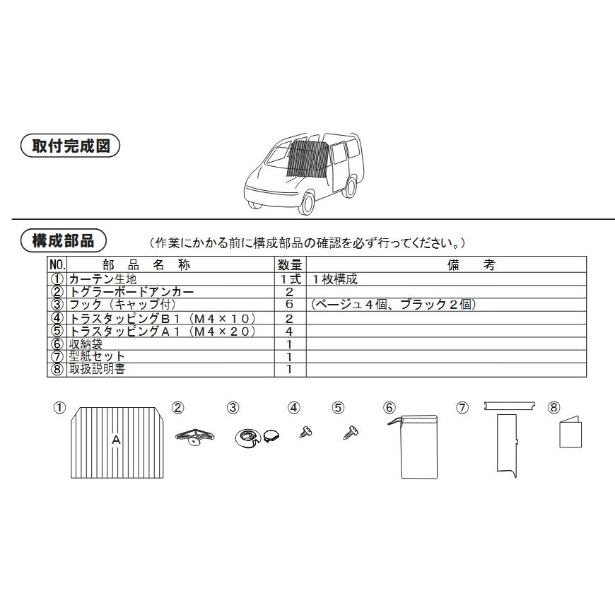 セレナ セレナ/SERENA C27系 後期：純正 フロントカーテン(手動