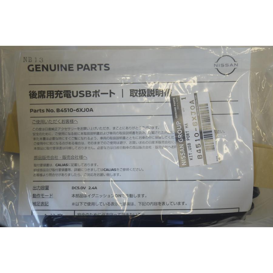 ノート/NOTE E13：純正 後席用充電USBポート（2.4A） | ノート | 04