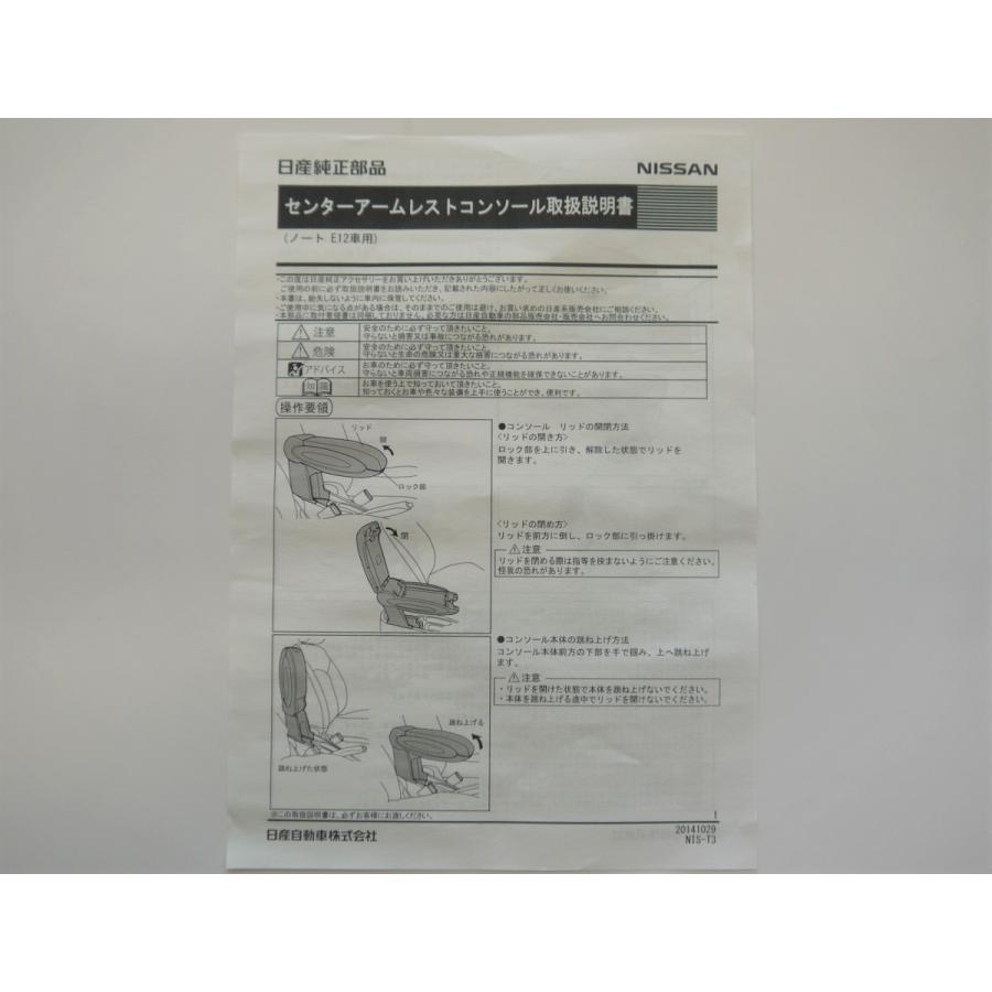 ノート/NOTE E12 後期：純正 センターアームレストコンソール(USB充電ポート付)(ブラック)【ガソリン車用】(廃盤 残り在庫わずか) | ノート | 01