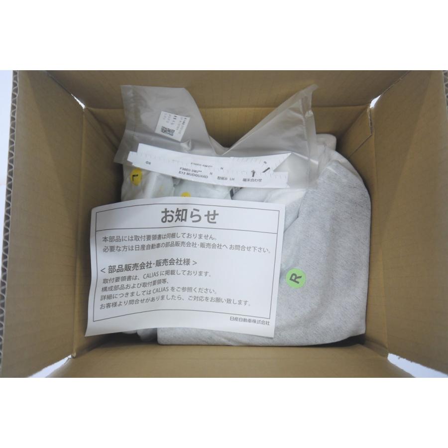 ノート/NOTE E12 後期：純正 マッドガード/1台分（車体色対応）(廃盤 残り在庫わずか) | ノート | 05