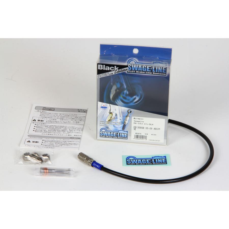 スウェッジライン(Swage Line) 四輪用 ホースKIT ブラックコート