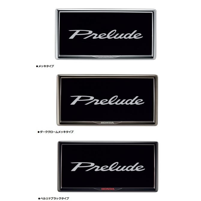 プレリュード PRELUDE：純正 ライセンスフレーム 1台分(フロント/リア) | 