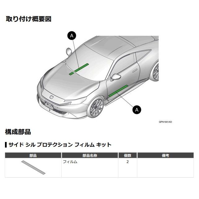 プレリュード PRELUDE：純正 サイドシルプロテクションフィルム クリア 左右セット |  | 01