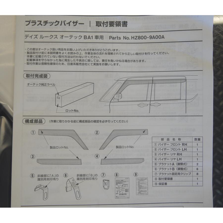 日産（NISSAN） ルークス/ROOX B44/45/47/48A 前期：純正 プラスチック