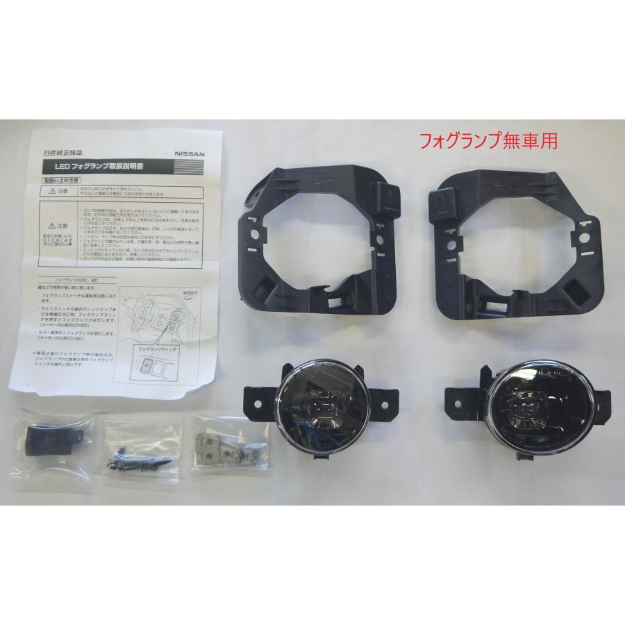 日産（NISSAN） セレナ C27系 前期：純正 LEDフォグランプ 標準