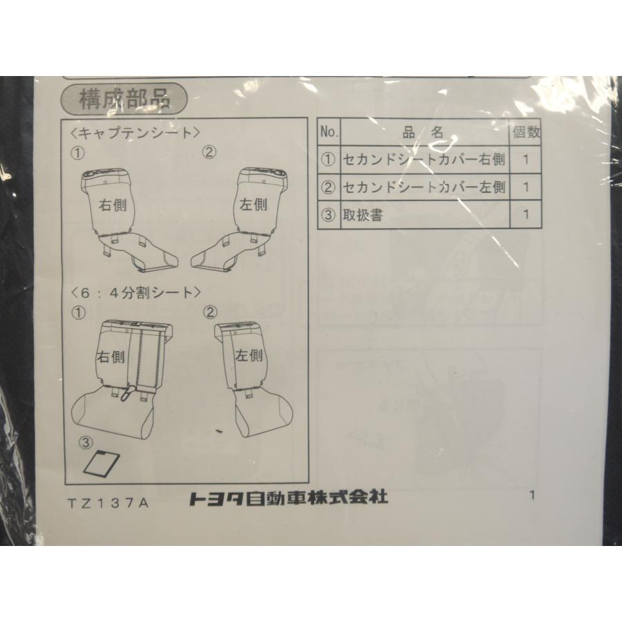 アルファード 30系 後期：純正 セカンドシートカバー（撥水タイプ 