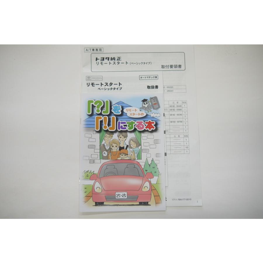 ハイエース 200系 5型：純正 リモートスタート（ベーシック  