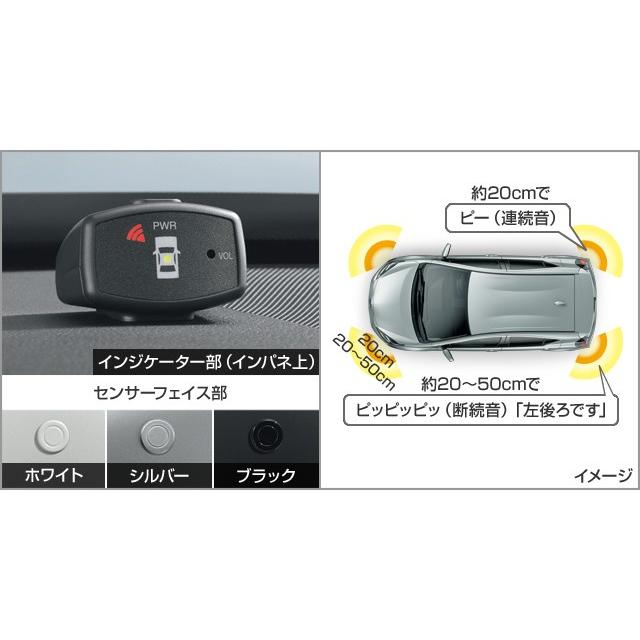 アクア 10系 4型：純正 コーナーセンサー（ボイス4センサー）（除くCrossover、GRシリーズ用）(廃盤 残り在庫わずか)