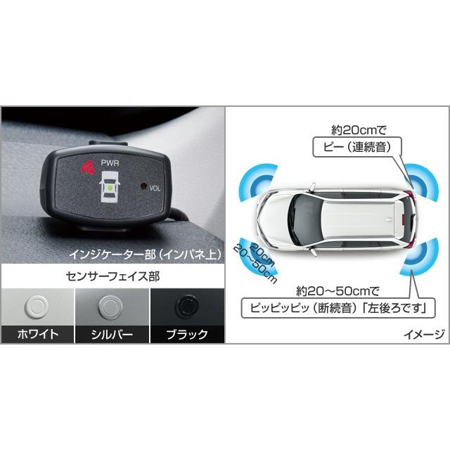 フィールダー NKE165G/NRE161G/NZE161G/ZRE162G/NZE164G 中期：純正 コーナーセンサー（ボイス4センサー）(廃盤 残り在庫わずか)