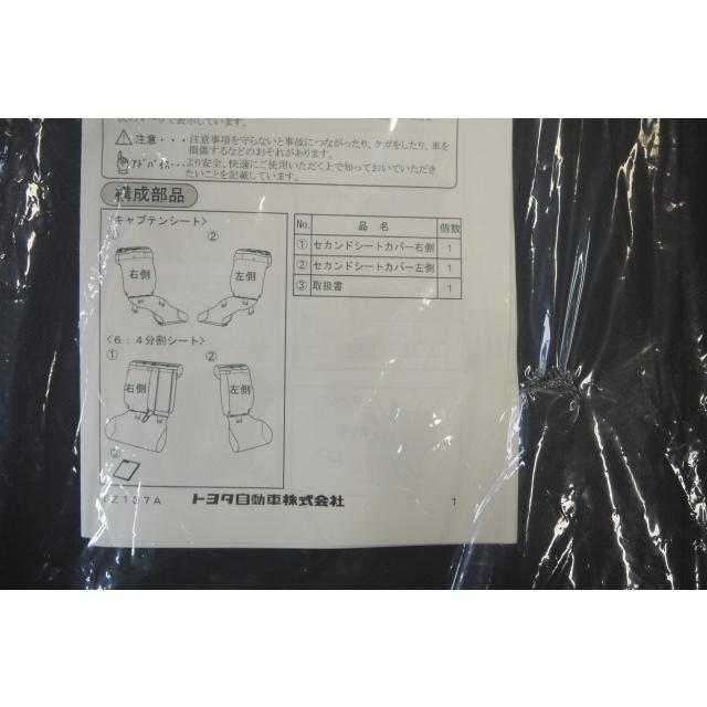 ヴェルファイア 30系 後期：純正 セカンドシートカバー（撥水タイプ 