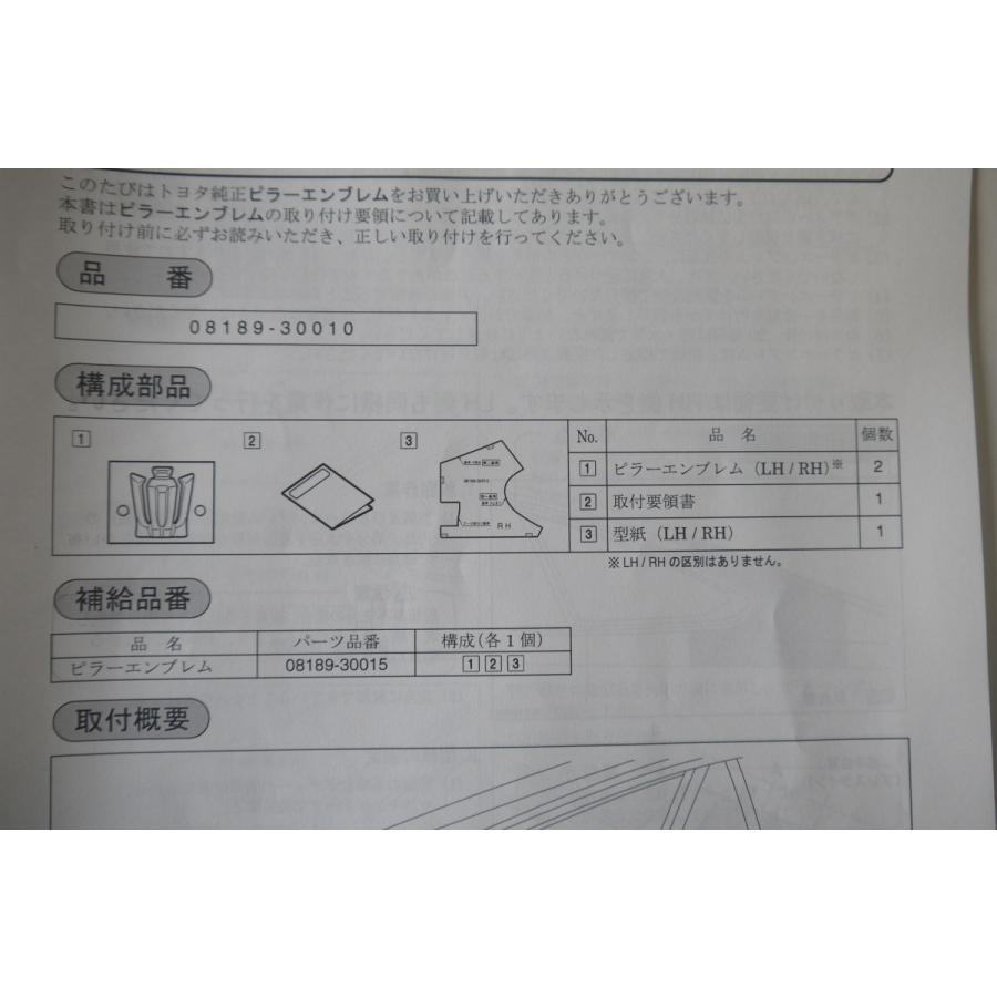 クラウン 220系：純正 ピラーエンブレム/左右セット(廃盤、残り在庫