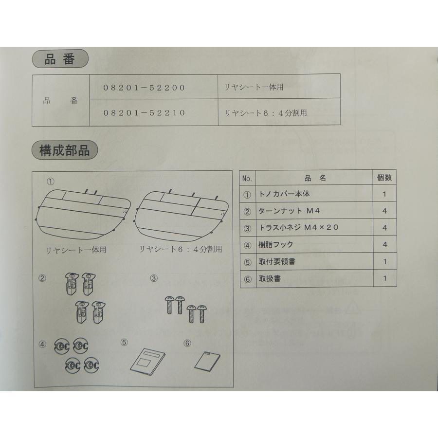SPADE スペイド NCP141/145：純正 トノカバー(廃盤、残り在庫わずか